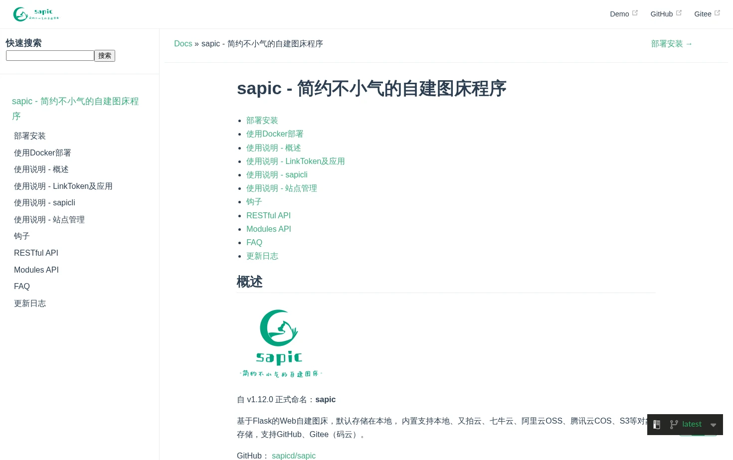 Sapic 页面快照